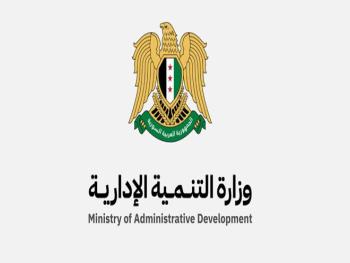 "وزارة التنمية": تعلن توسيع نافذة خدمات الموارد البشرية في دمشق