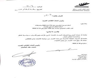 "اتحاد الكتّاب": يعيد عضوية المفصولين لأسباب سياسية