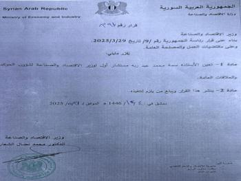 تكليف سمة محمد عبد ربه مستشاراً أول لوزير الإقتصاد والصناعة