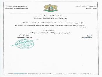 "وزارة الإعلام": تدعو الإذاعات الخاصة لمراجعة المؤسسة العربية للإعلان