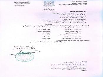 "وزير الاقتصاد": يصادق على نتائج انتخاب أعضاء المكتب التنفيذي لغرفة تجارة حماة