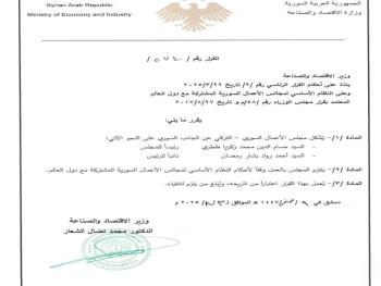 وزارة الاقتصاد تعلن تشكيل مجلس الأعمال السوري _ التركي عن الجانب السوري