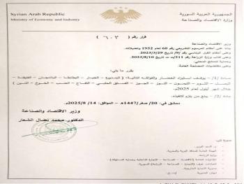 "وزارة الاقتصاد": تمنع استيراد 15 صنف من الخضار والفواكه