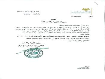 "وزارة التربية": تعميم لمديريات التربية والتعليم بفتح باب النقل الخارجي للعاملين من مديرية إلى أخرى