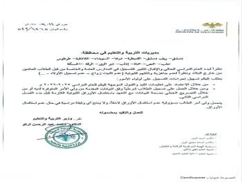 تعميم لتسهيل إجراءات التسجيل الشرطي للطلاب العائدين من خارج البلاد