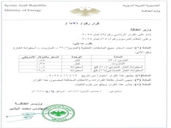 وزارة الطاقة تصدر قراراً يحدد أسعار مبيع المشتقات النفطية