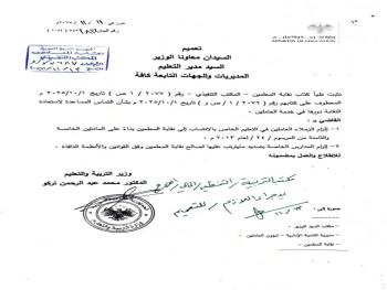 "وزارة التربية والتعليم": تلزم العاملين في التعليم الخاص بالانتساب إلى النقابة