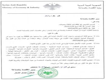 السماح لكافة المستوردين باستيراد آليات الأشغال العامة التي تكون سنة صنعها عام 2000 وما فوق